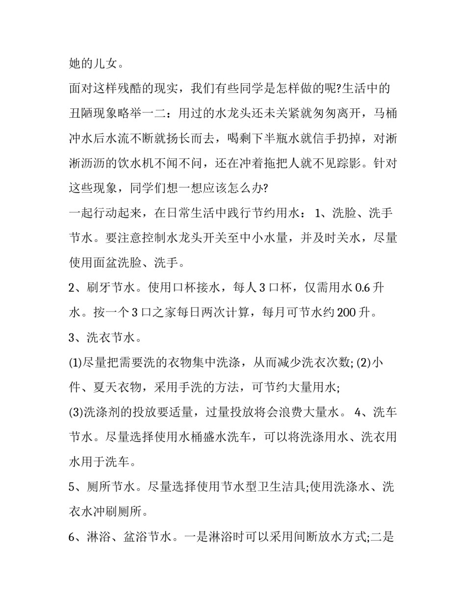 践行节约风尚党课心得体会怎么写 勤俭节约艰苦朴素党课心得(六篇)_第2页