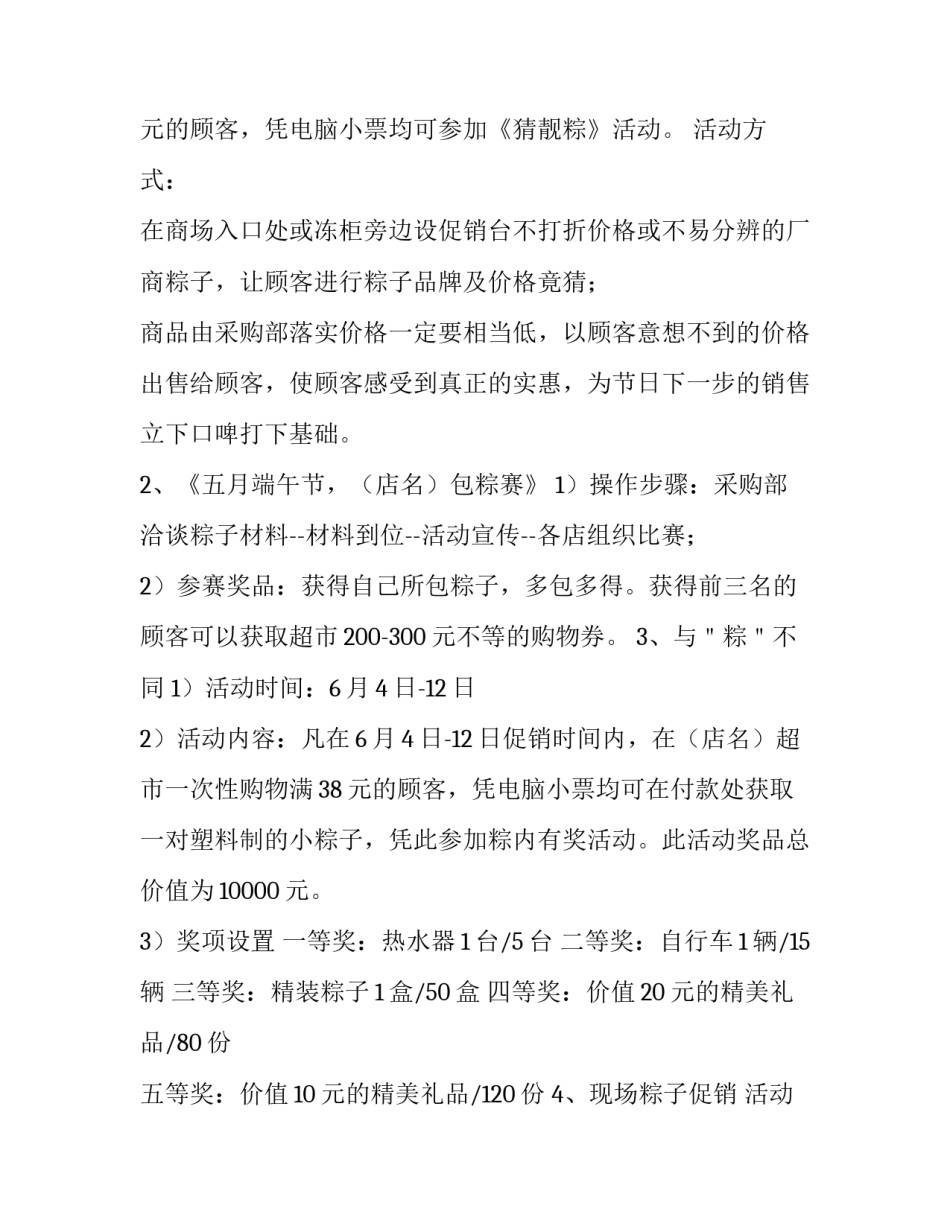 超市促销员的心得体会 做超市促销员的心得体会(六篇)_第2页