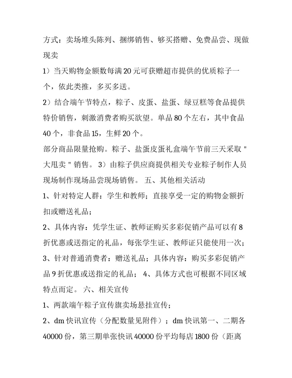 超市促销员的心得体会 做超市促销员的心得体会(六篇)_第3页