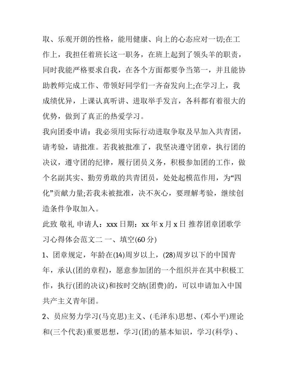 团章团歌学习心得体会范文 团总支团训心得(8篇)_第2页