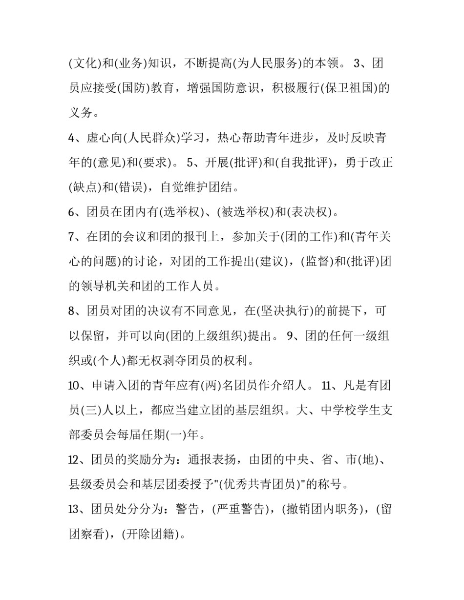 团章团歌学习心得体会范文 团总支团训心得(8篇)_第3页