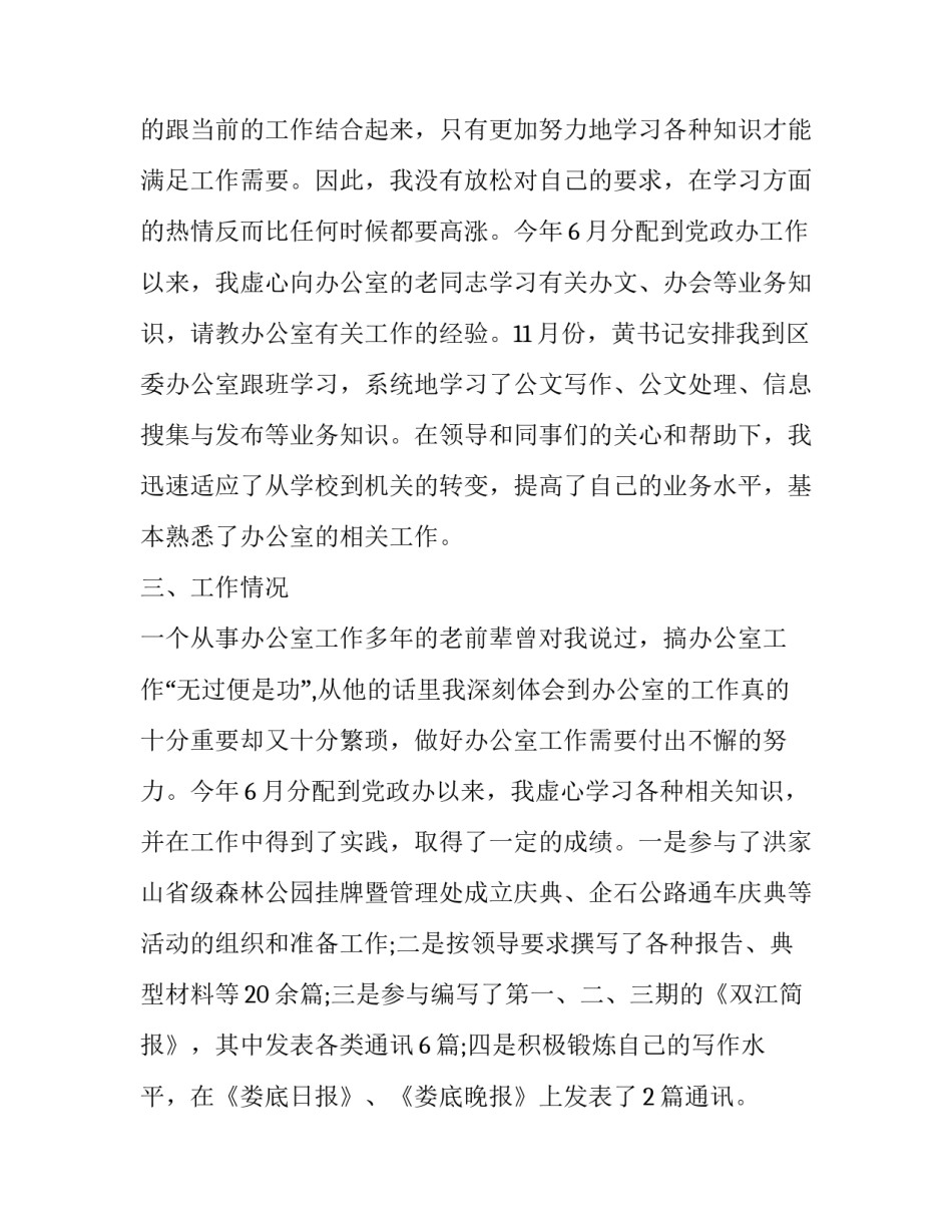 基层领导的心得体会和方法 领导下基层指导工作后员工心得(3篇)_第2页