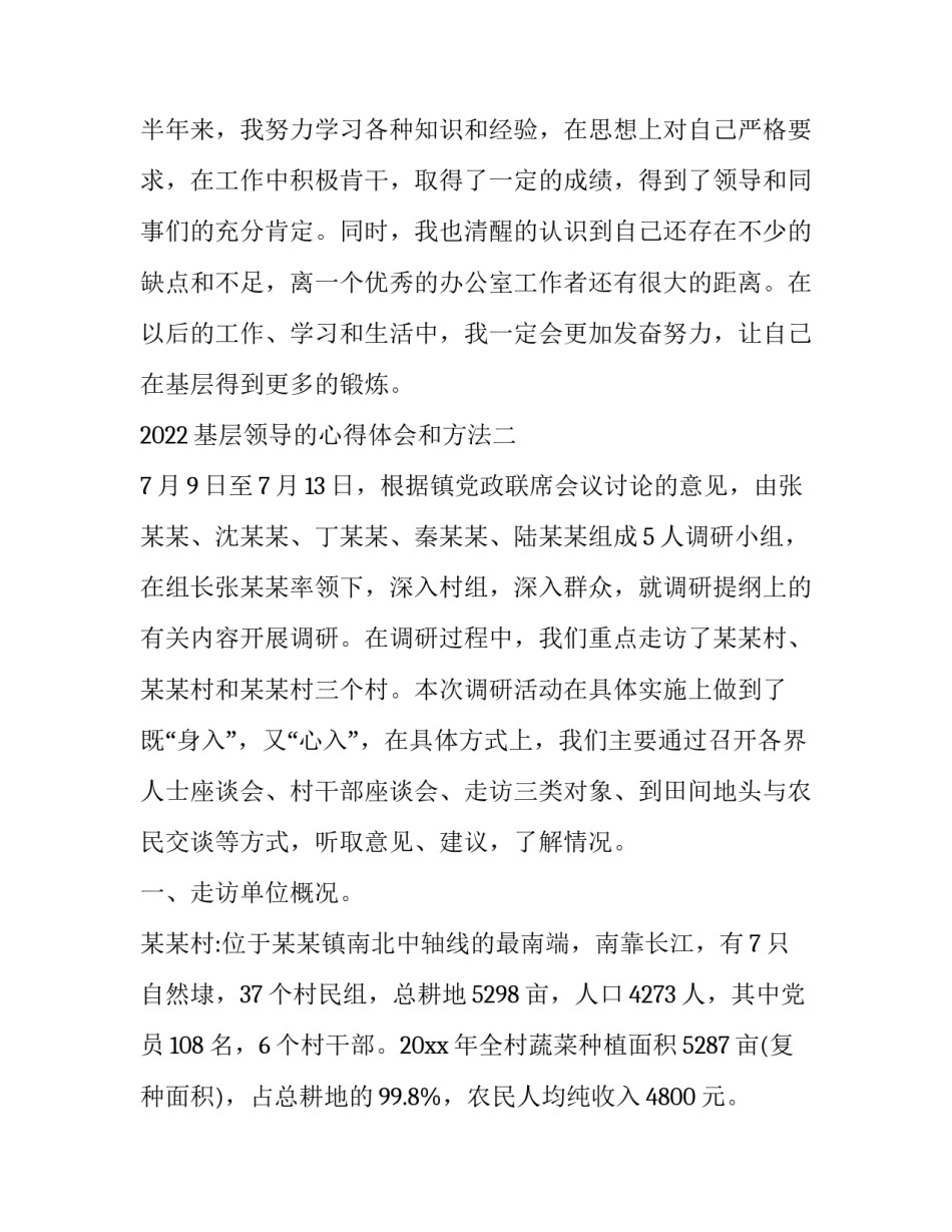 基层领导的心得体会和方法 领导下基层指导工作后员工心得(3篇)_第3页