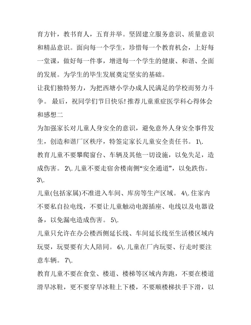 儿童重症医学科心得体会和感想 重症医学科进修心得体会(3篇)_第3页