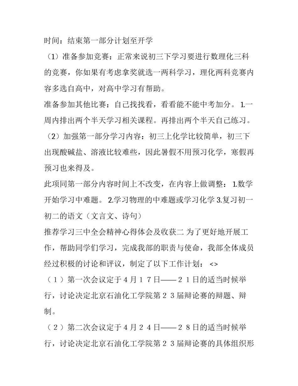 学习三中全会精神心得体会及收获 党三中全会心得(五篇)_第2页