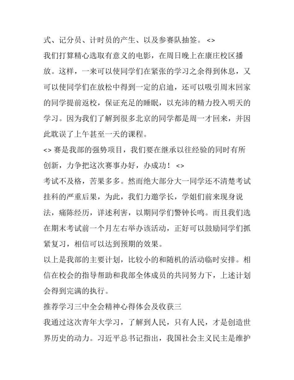 学习三中全会精神心得体会及收获 党三中全会心得(五篇)_第3页