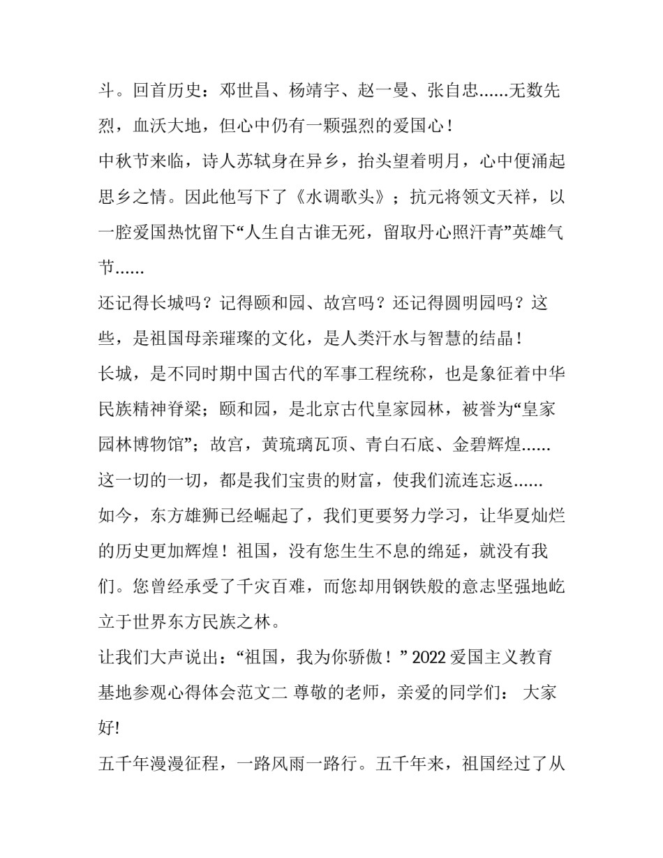 爱国主义教育基地参观心得体会范文 爱国主义教育基地参观心得体会作文600字(四篇)_第2页