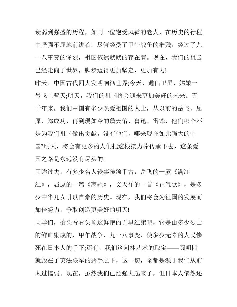 爱国主义教育基地参观心得体会范文 爱国主义教育基地参观心得体会作文600字(四篇)_第3页