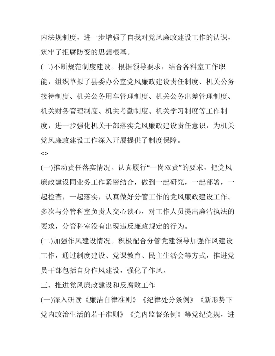 廉洁征兵心得体会总结 关于征兵入伍的感想感悟(二篇)_第3页