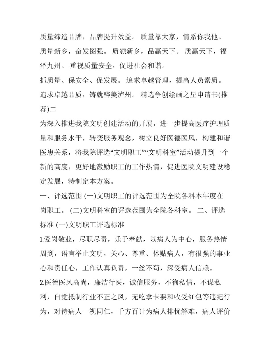 争创绘画之星申请书 书画之星申请怎么写(8篇)_第2页