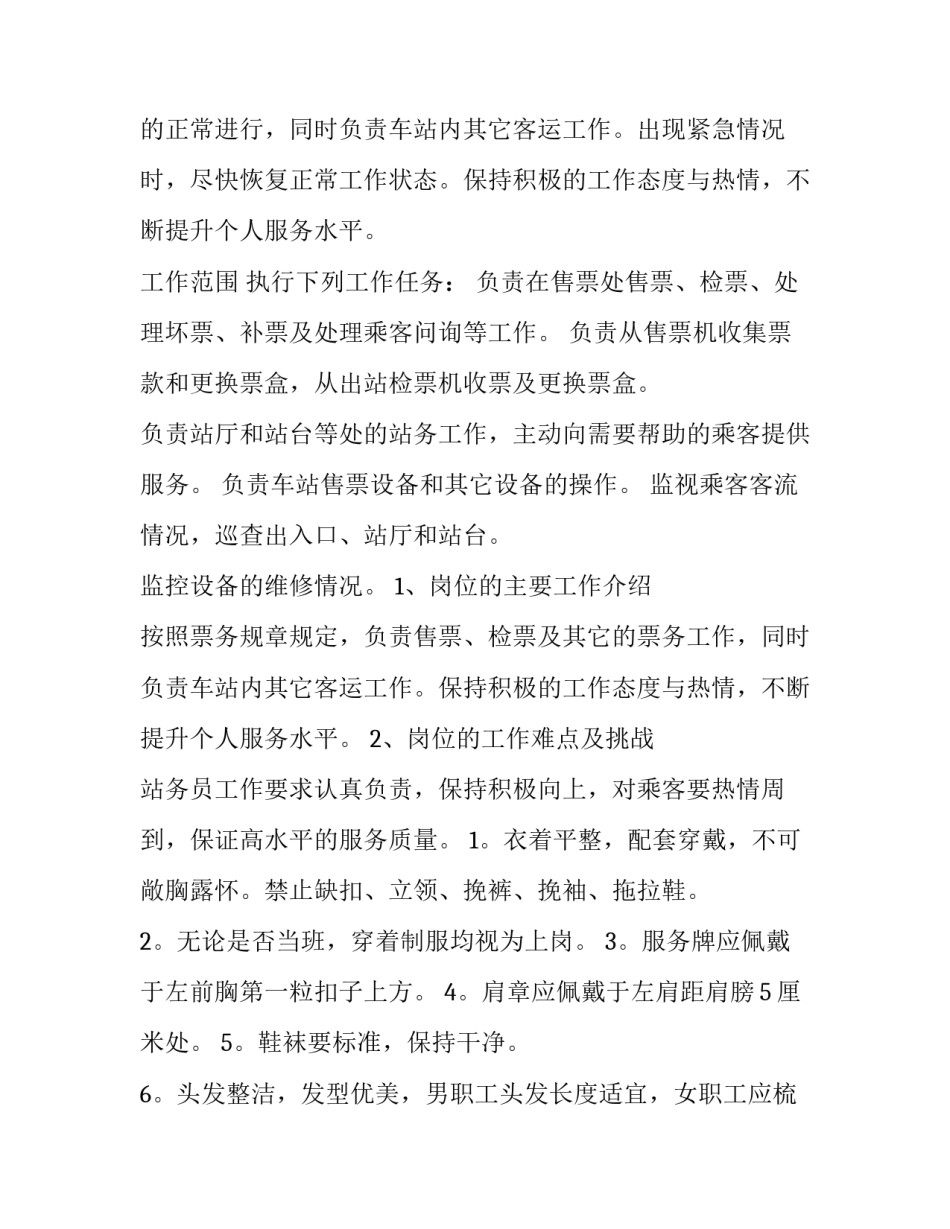 地铁班长心得体会 地铁值班站长心得体会(6篇)_第2页