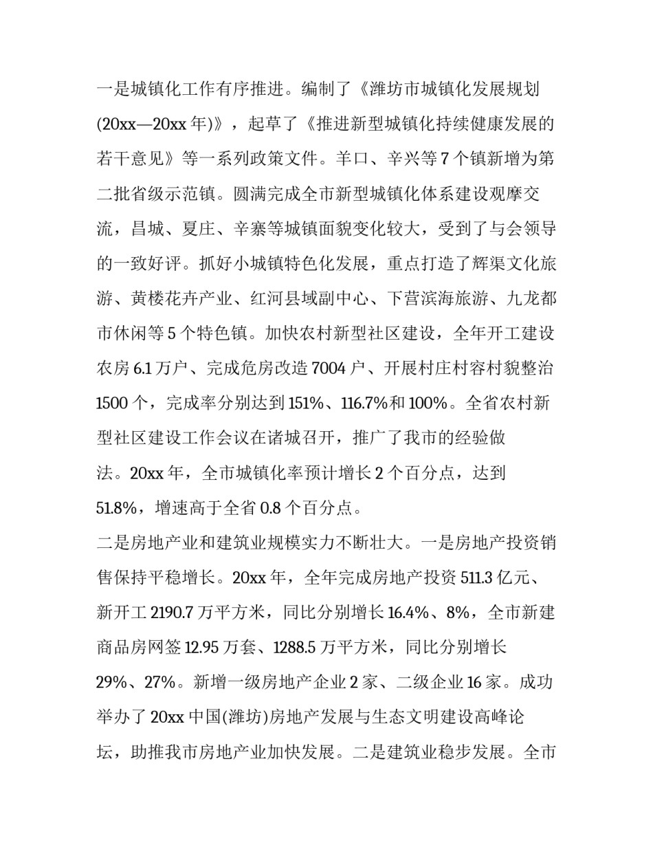 城乡培训心得体会简短 城市更新培训心得体会(五篇)_第2页