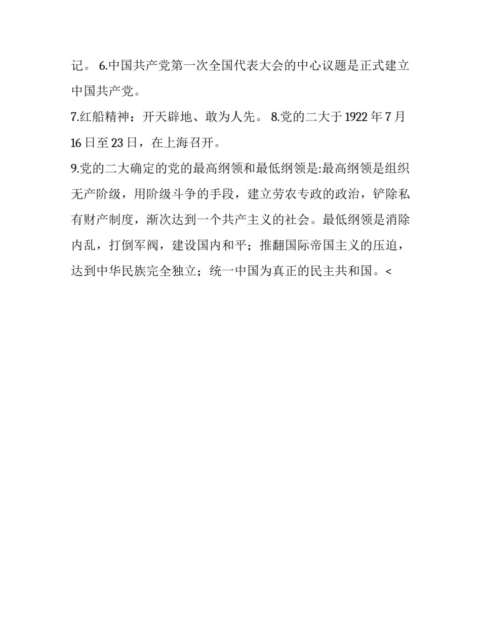 党史教育心得体会讨论怎么写 党史教育心得体会讨论怎么写题目(九篇)_第2页