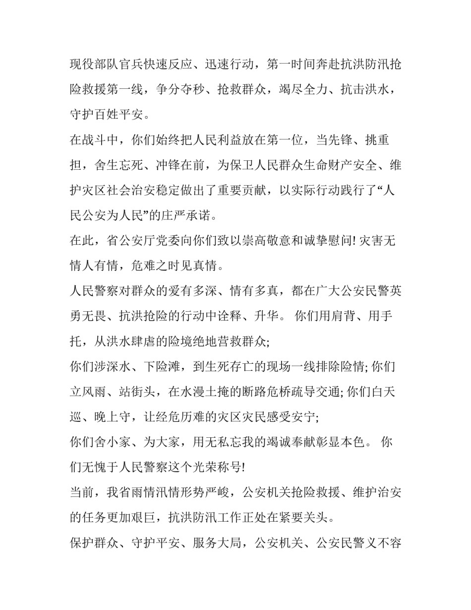 部队探亲费申请书 部队探亲路费个人申请怎么写(九篇)_第3页