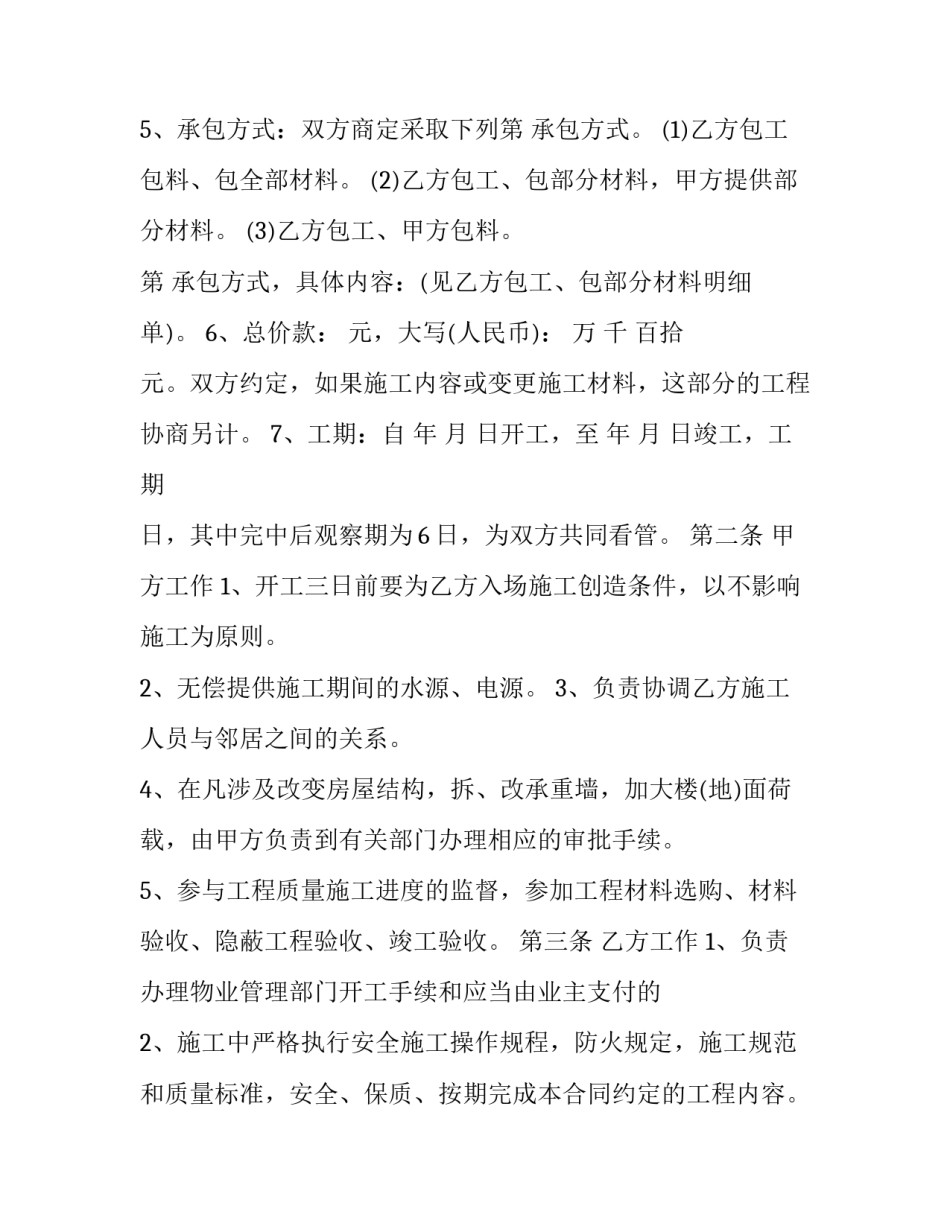 装饰工程培训心得体会及感悟 装饰工程实训心得(9篇)_第2页