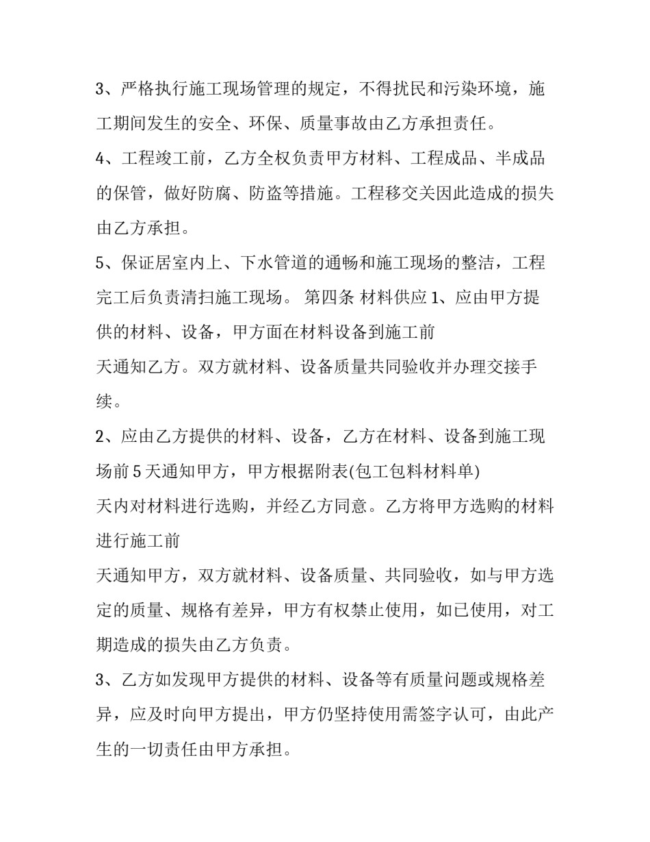 装饰工程培训心得体会及感悟 装饰工程实训心得(9篇)_第3页