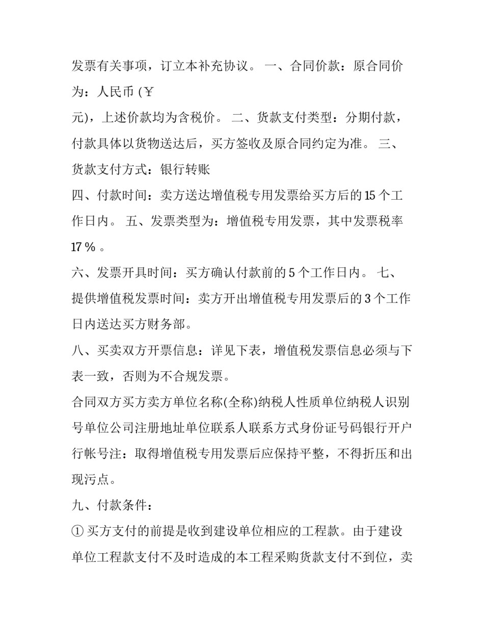 开票实验心得体会和感想 开具发票的心得体会(10篇)_第2页