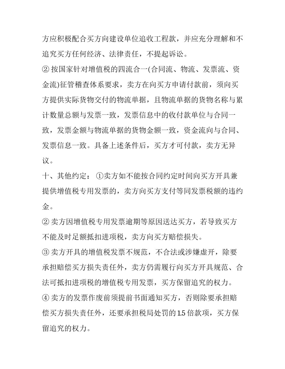 开票实验心得体会和感想 开具发票的心得体会(10篇)_第3页