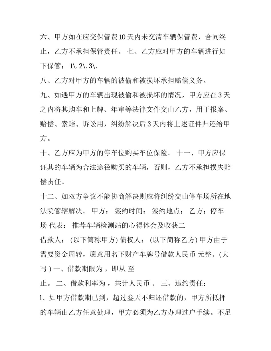 车辆检测站的心得体会及收获 机动车检测站心得体会范文大全1000(2篇)_第2页