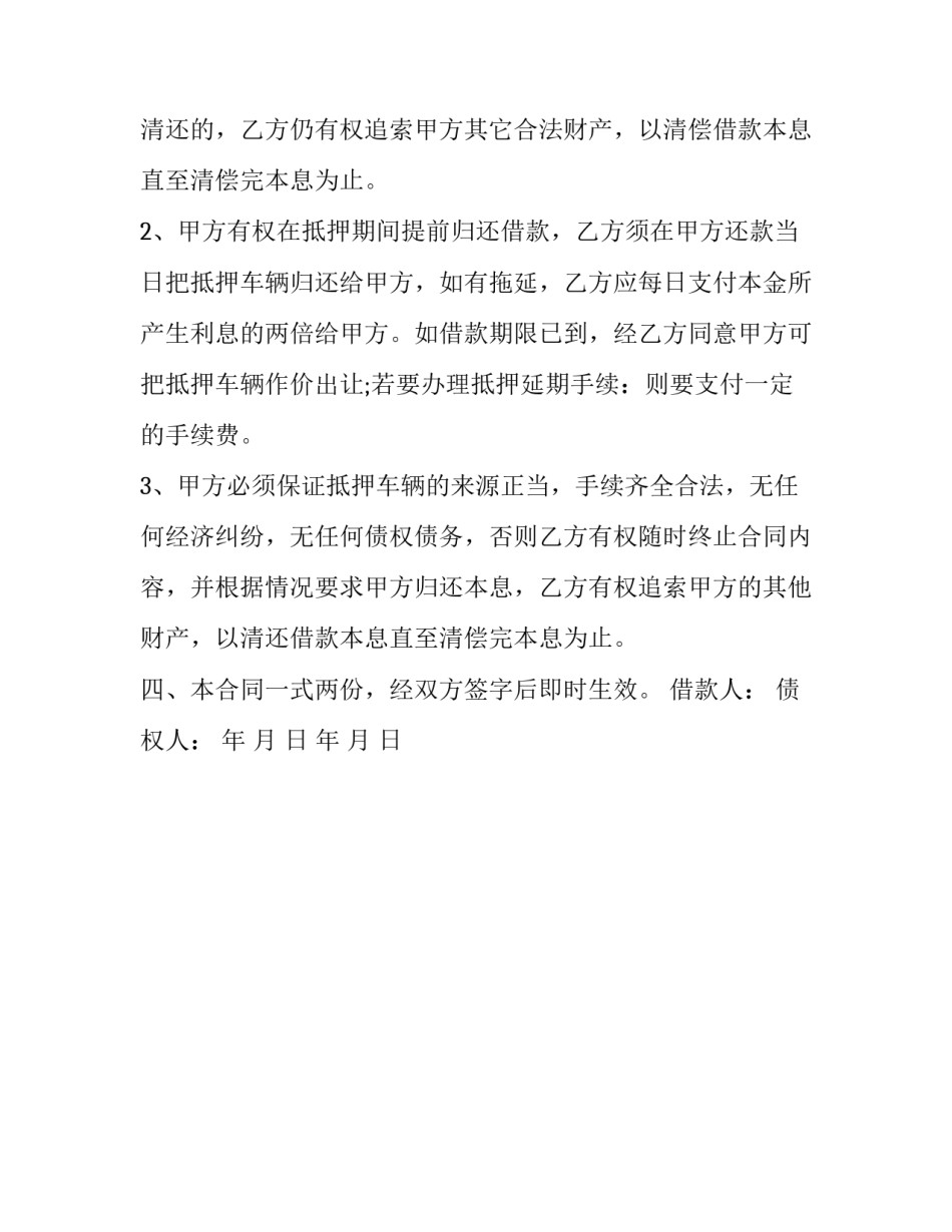 车辆检测站的心得体会及收获 机动车检测站心得体会范文大全1000(2篇)_第3页