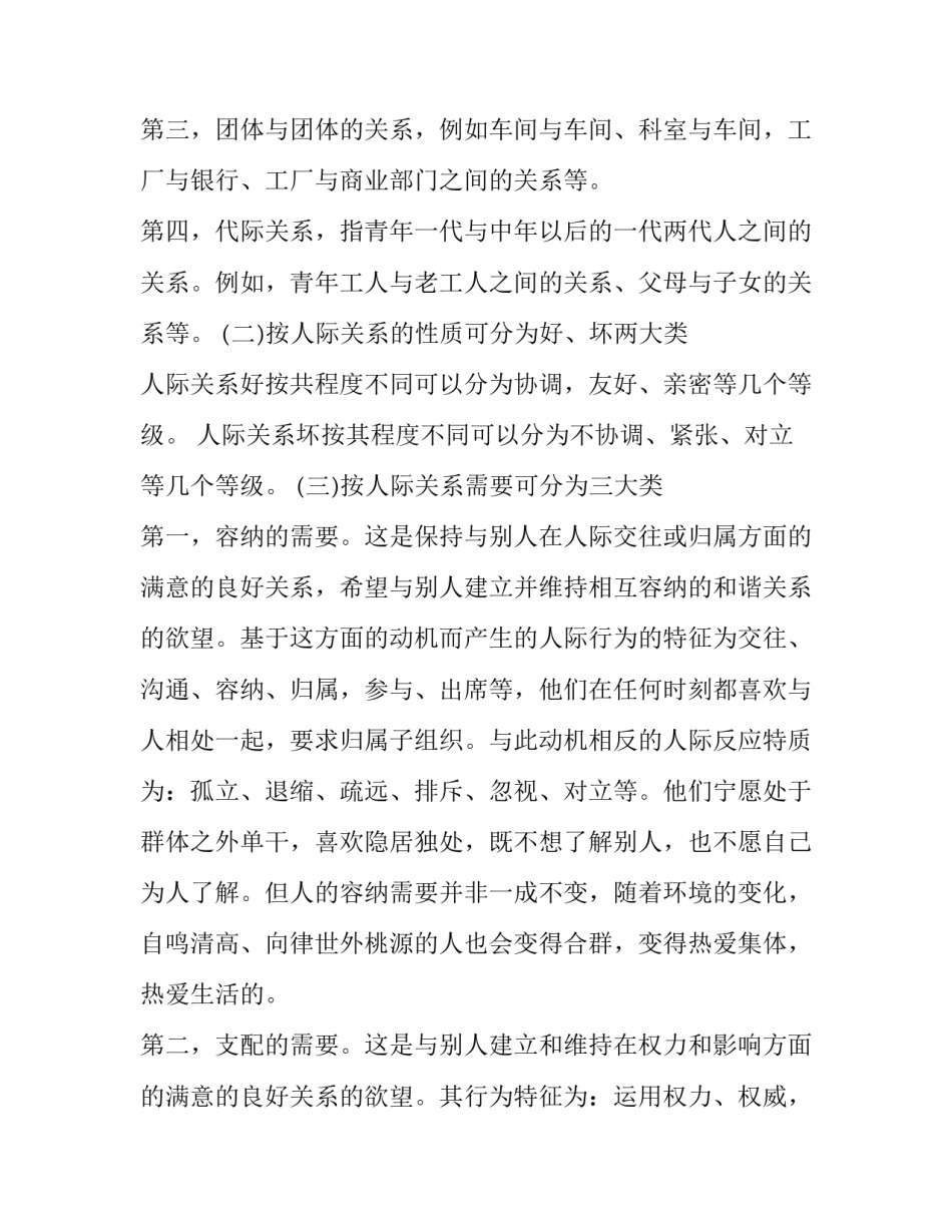 领导技巧心得体会及收获 领导素质与领导方法心得体会(七篇)_第2页