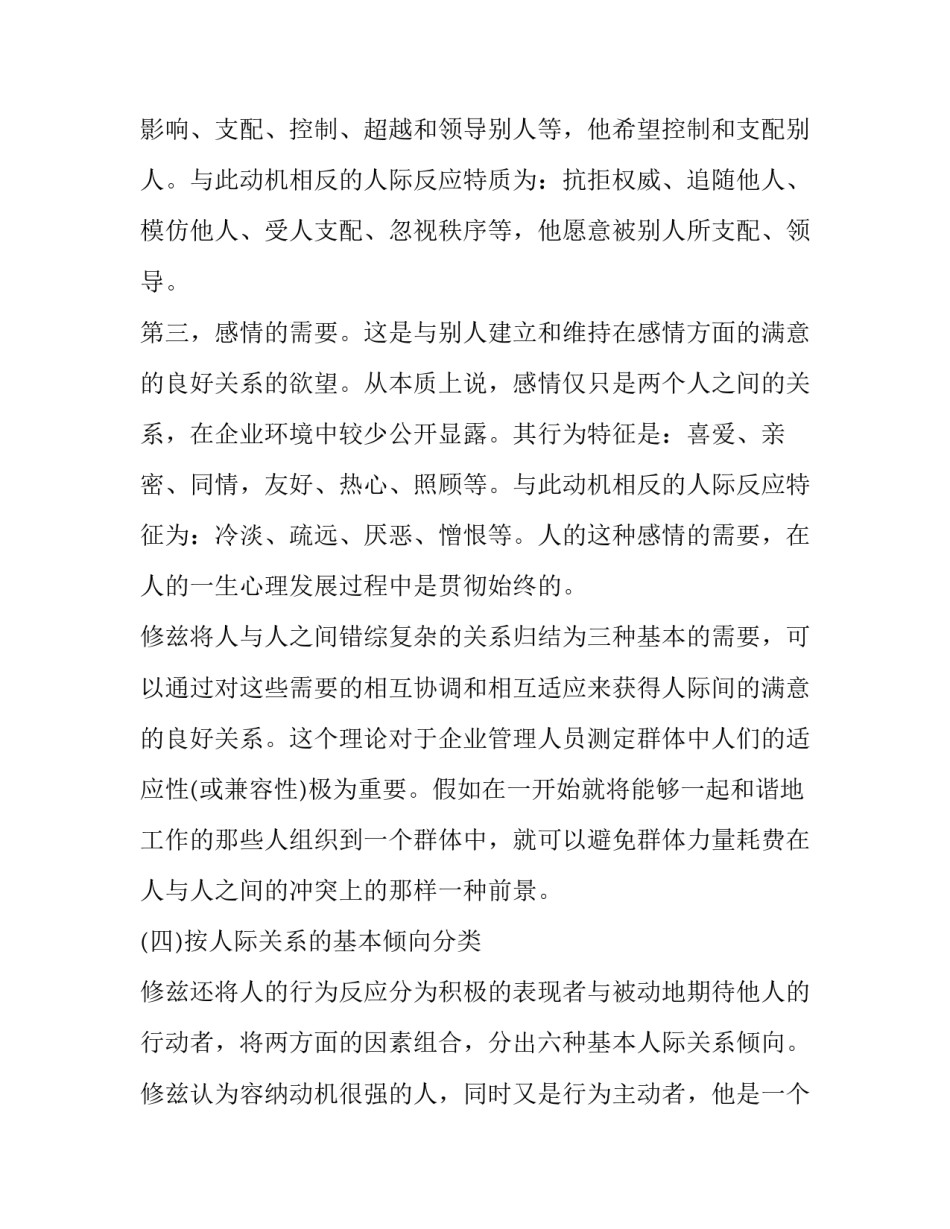 领导技巧心得体会及收获 领导素质与领导方法心得体会(七篇)_第3页
