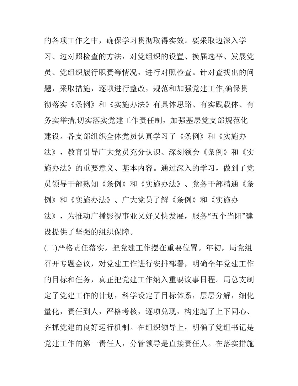 广电员工心得体会如何写 广电员工心得体会如何写好(9篇)_第2页