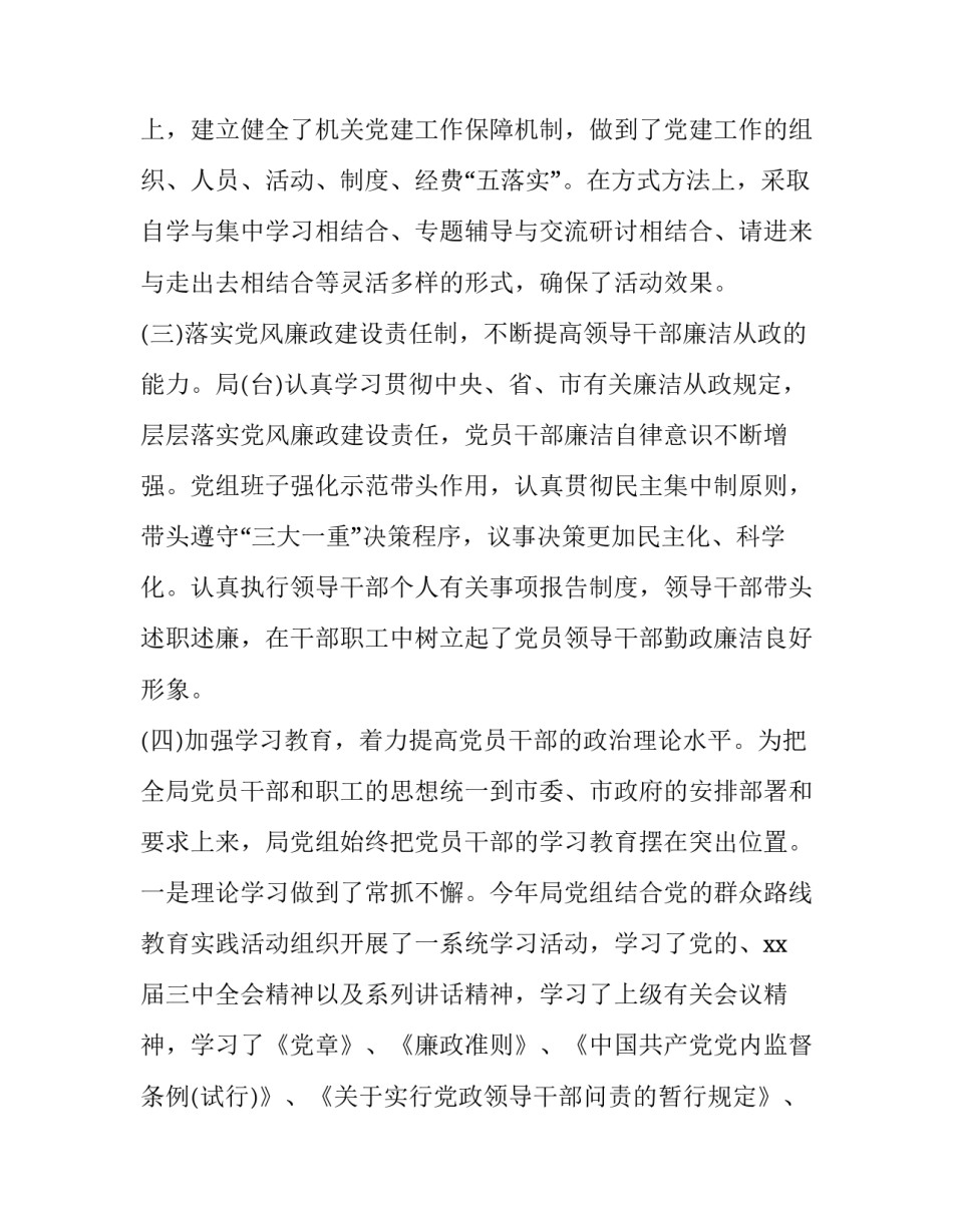 广电员工心得体会如何写 广电员工心得体会如何写好(9篇)_第3页
