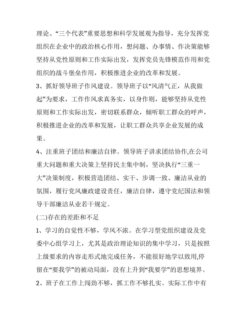 企业领导换岗心得体会范本 换岗感谢领导的话(5篇)_第2页