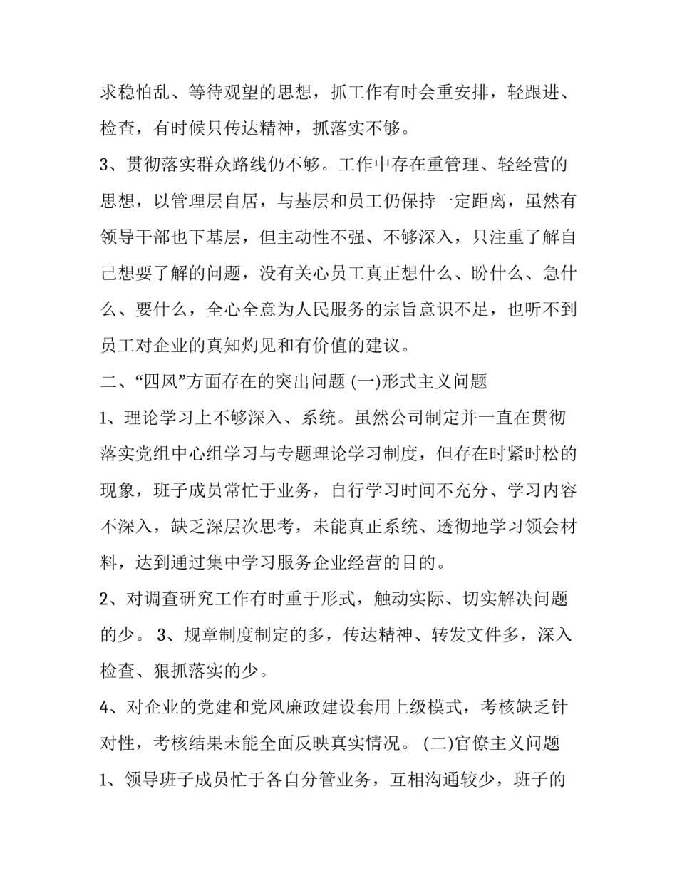 企业领导换岗心得体会范本 换岗感谢领导的话(5篇)_第3页