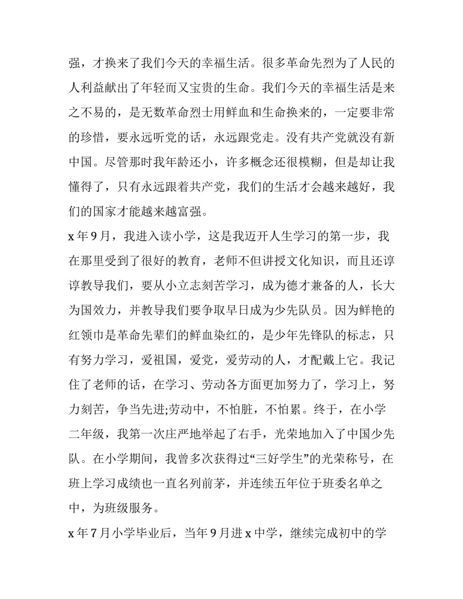 积极防艾守护心灵心得体会及感悟 积极防艾守护心灵心得体会及感悟怎么写(九篇)_第2页