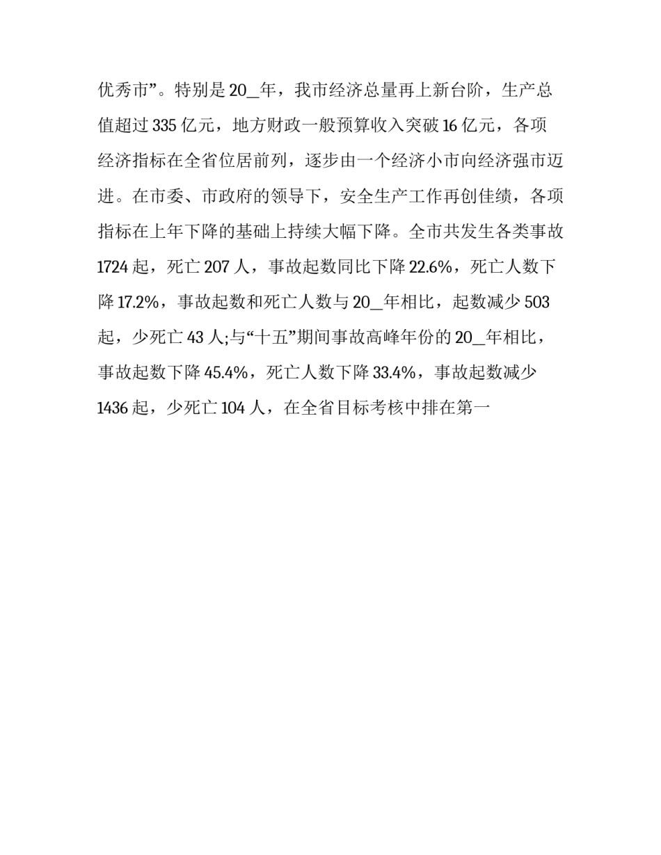 大干期间心得体会 大干工作总结(7篇)_第2页