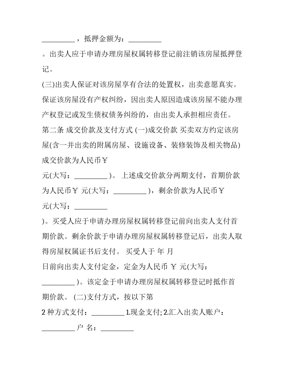支付宝上怎么查离婚协议书简短 怎么在支付宝查离婚证(9篇)_第2页