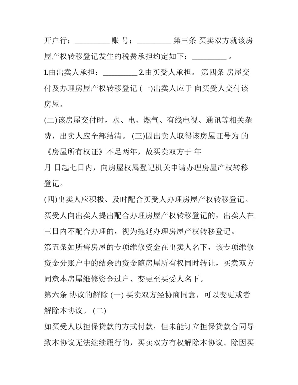 支付宝上怎么查离婚协议书简短 怎么在支付宝查离婚证(9篇)_第3页