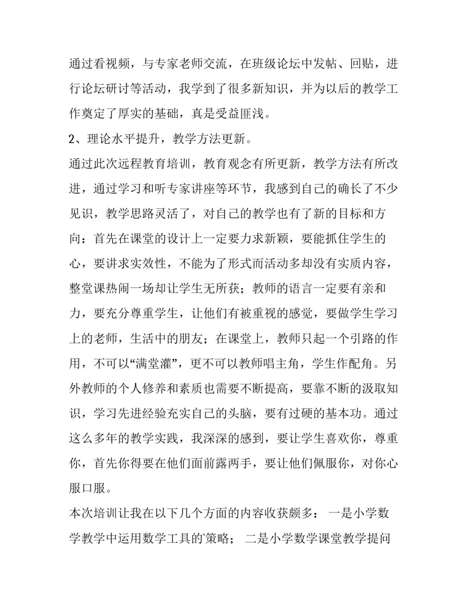 教师学习违规吃喝心得体会和方法 教师违反道德行为处理办法心得体会(二篇)_第2页