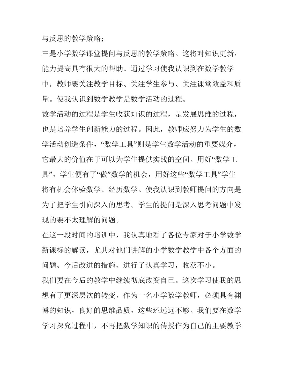 教师学习违规吃喝心得体会和方法 教师违反道德行为处理办法心得体会(二篇)_第3页