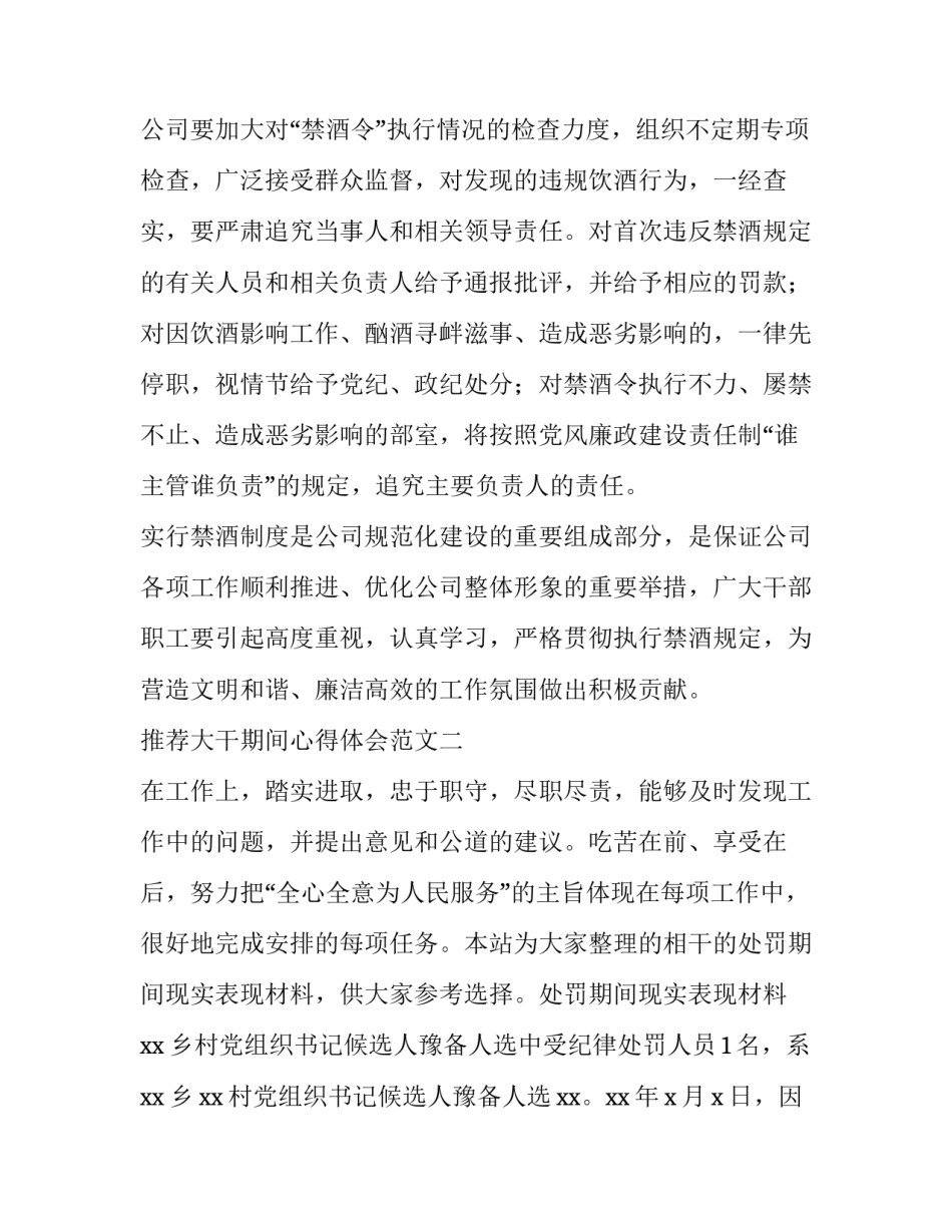 大干期间心得体会范文 大干50天的工作总结(八篇)_第2页
