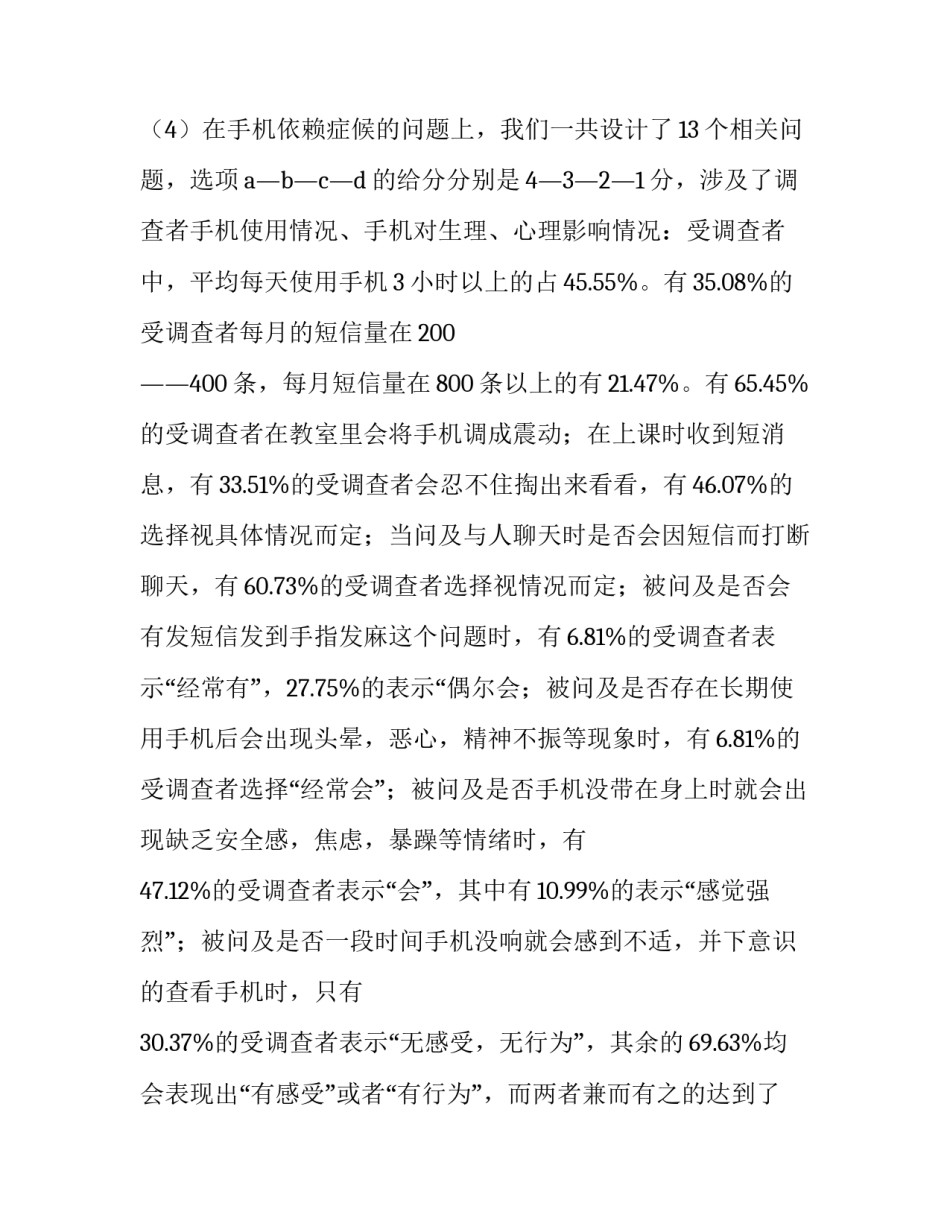一部手机入校的协议书汇总 手机入校承诺书(6篇)_第3页