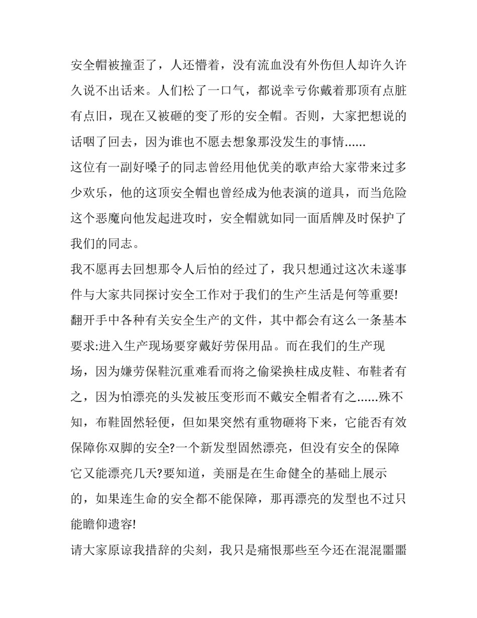 守护心得体会和感想 守护教育的良心心得体会(九篇)_第2页