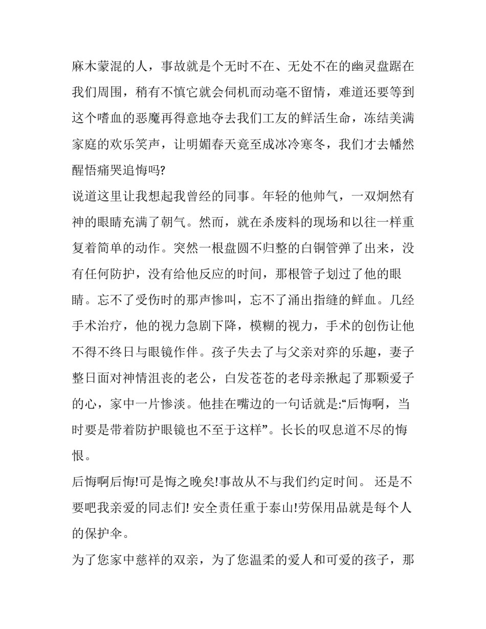 守护心得体会和感想 守护教育的良心心得体会(九篇)_第3页