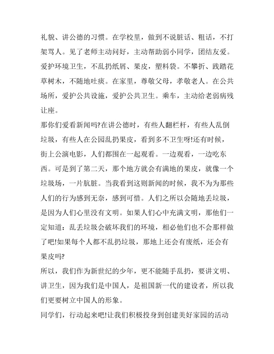 争做复兴栋梁心得体会总结 全面发展成为国之栋梁心得体会(九篇)_第2页