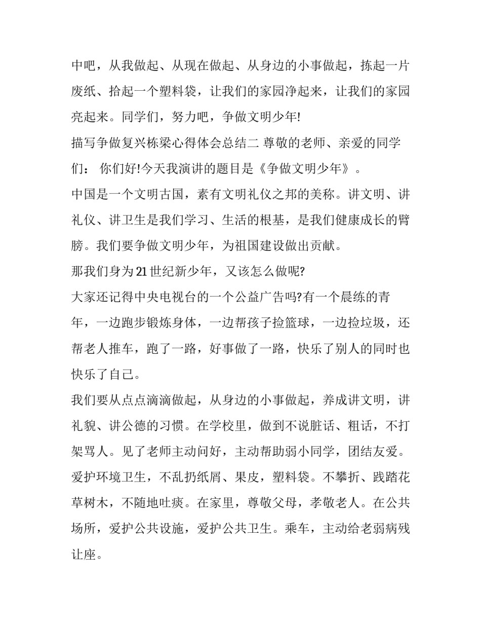 争做复兴栋梁心得体会总结 全面发展成为国之栋梁心得体会(九篇)_第3页