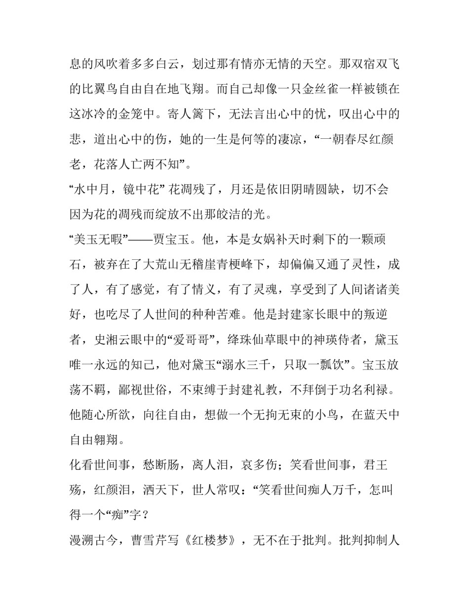 《红楼春趣》心得体会和感想 读《红楼春趣》后感(七篇)_第2页