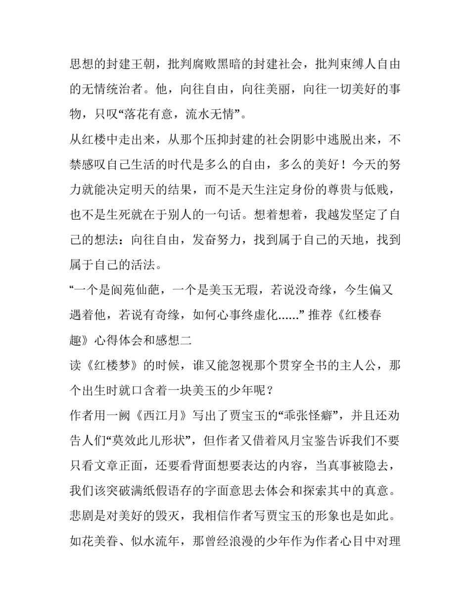 《红楼春趣》心得体会和感想 读《红楼春趣》后感(七篇)_第3页