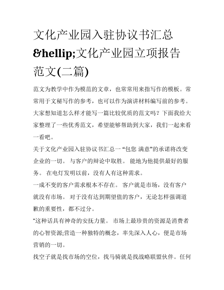 文化产业园入驻协议书汇总 …文化产业园立项报告范文(二篇)_第1页