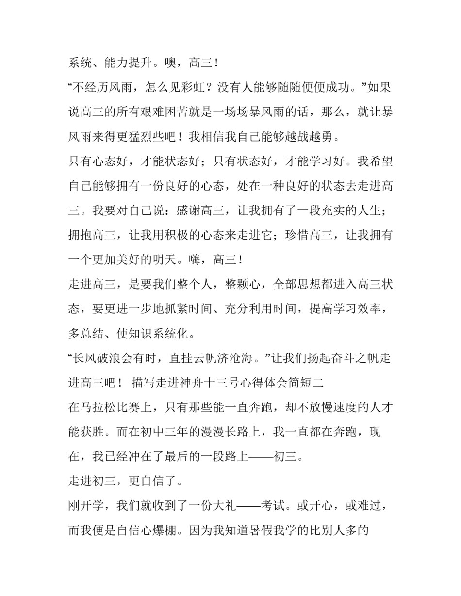 走进神舟十三号心得体会简短 神舟十三号的感受(7篇)_第2页