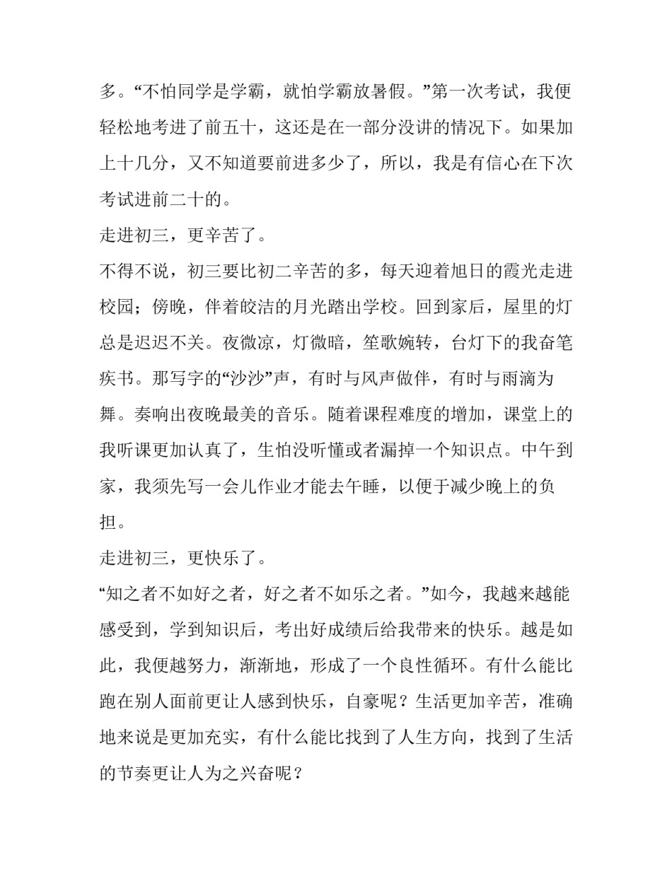 走进神舟十三号心得体会简短 神舟十三号的感受(7篇)_第3页