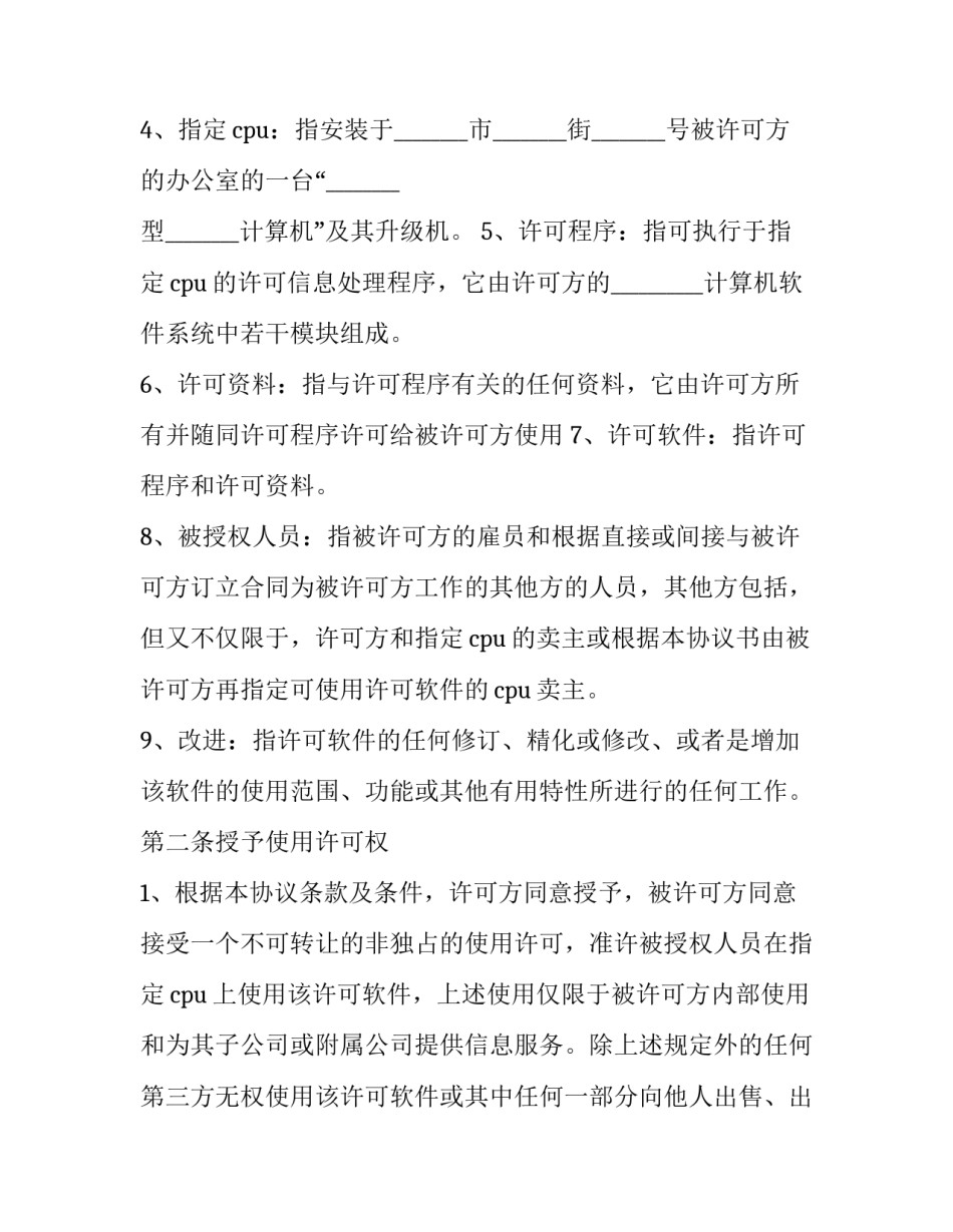 软件的心得体会报告 软件应用心得(6篇)_第2页