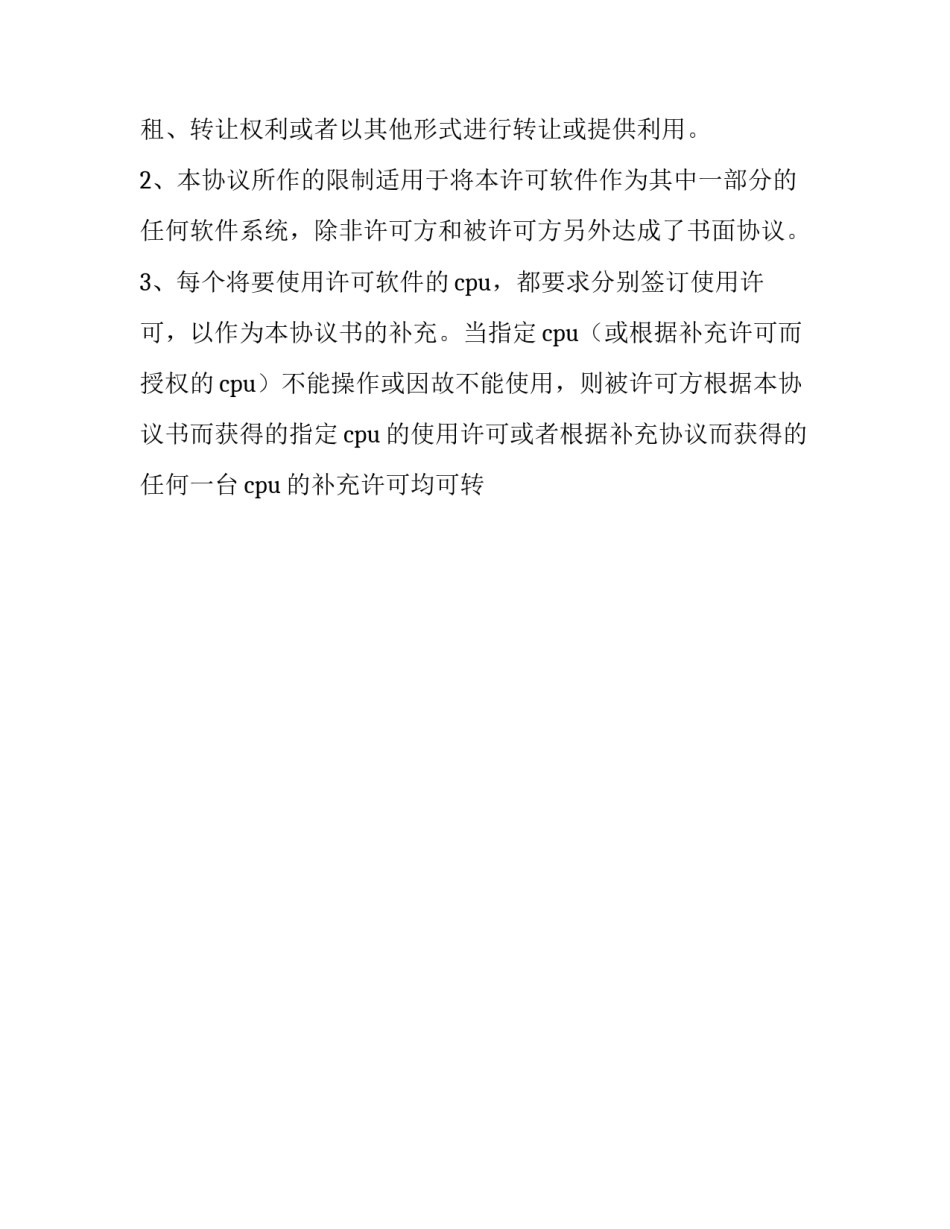 软件的心得体会报告 软件应用心得(6篇)_第3页