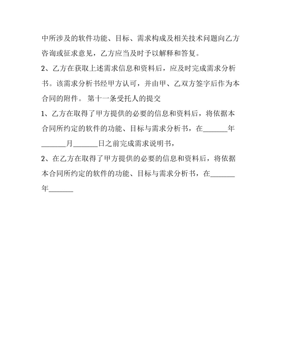 开发商样板房设计协议书 开发商与建筑商合同样板(5篇)_第2页